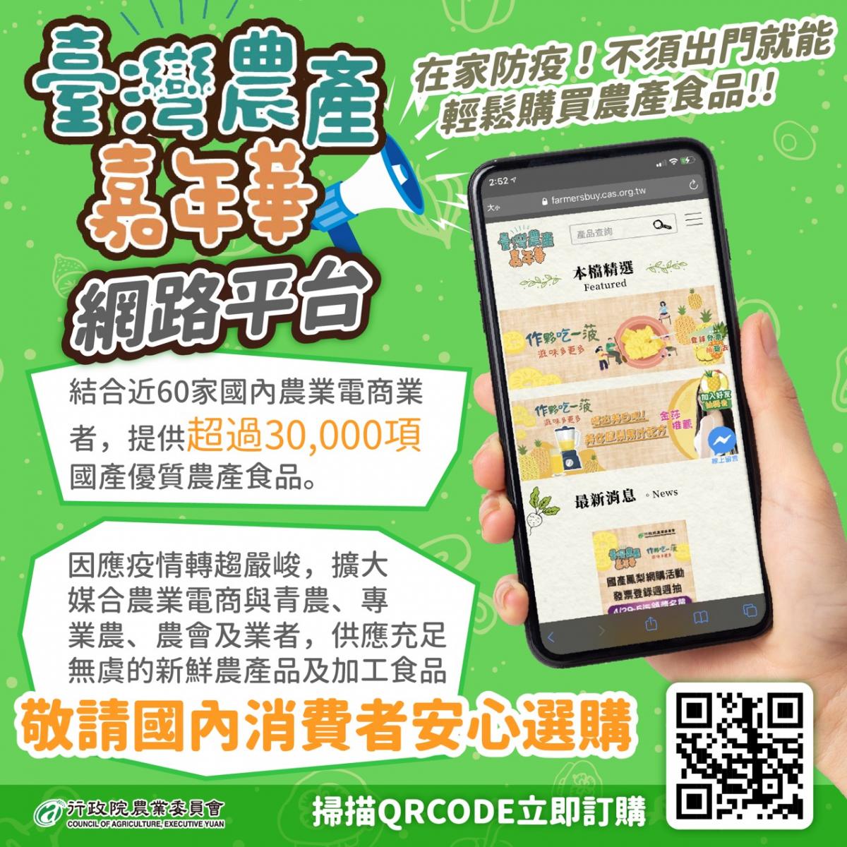 臺灣農產嘉年華網路平台