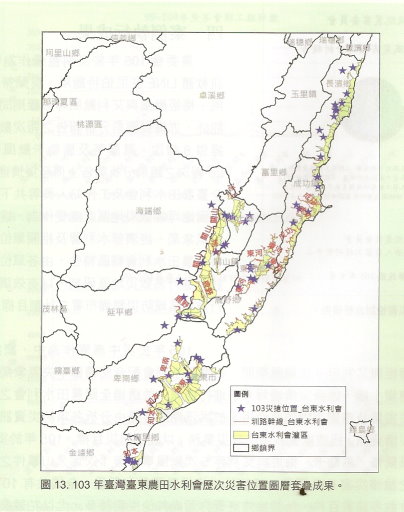 圖13. 103年全國臺東農田水利會歷次災害位置圖層套疊成果。