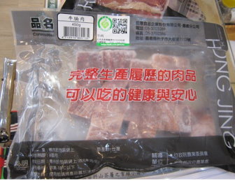 圖 7 　生產履歷牛肉產品 